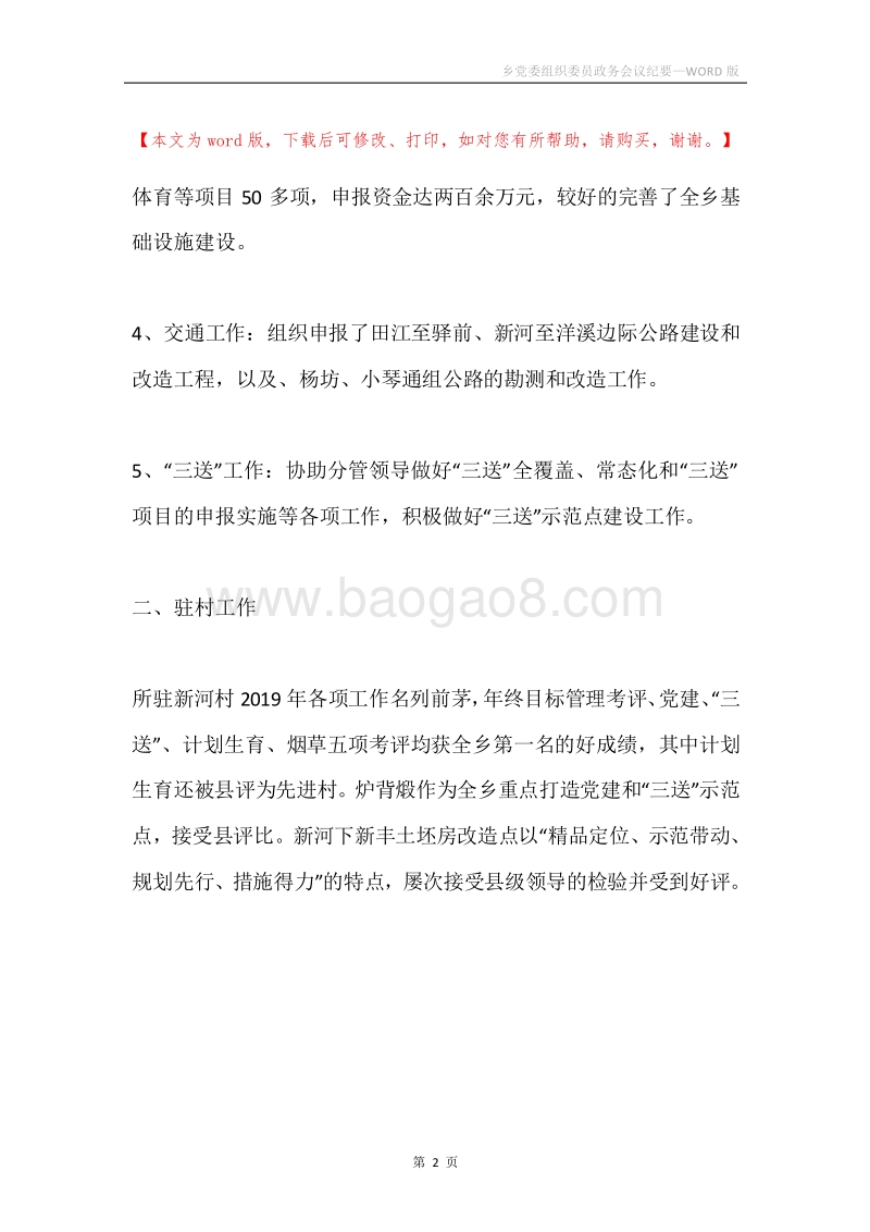 乡党委组织委员政务会议纪要.docx_第2页