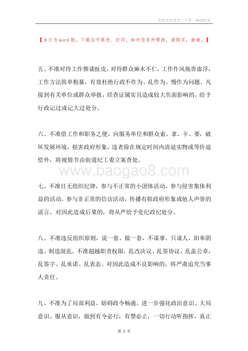 街道效能建设十不准.docx_第2页