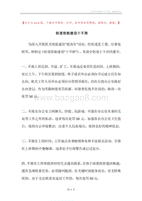 街道效能建设十不准.docx