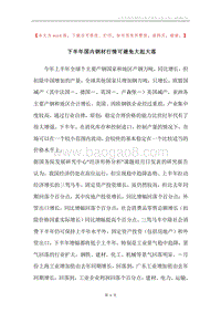 下半年国内钢材行情可避免大起大落.docx