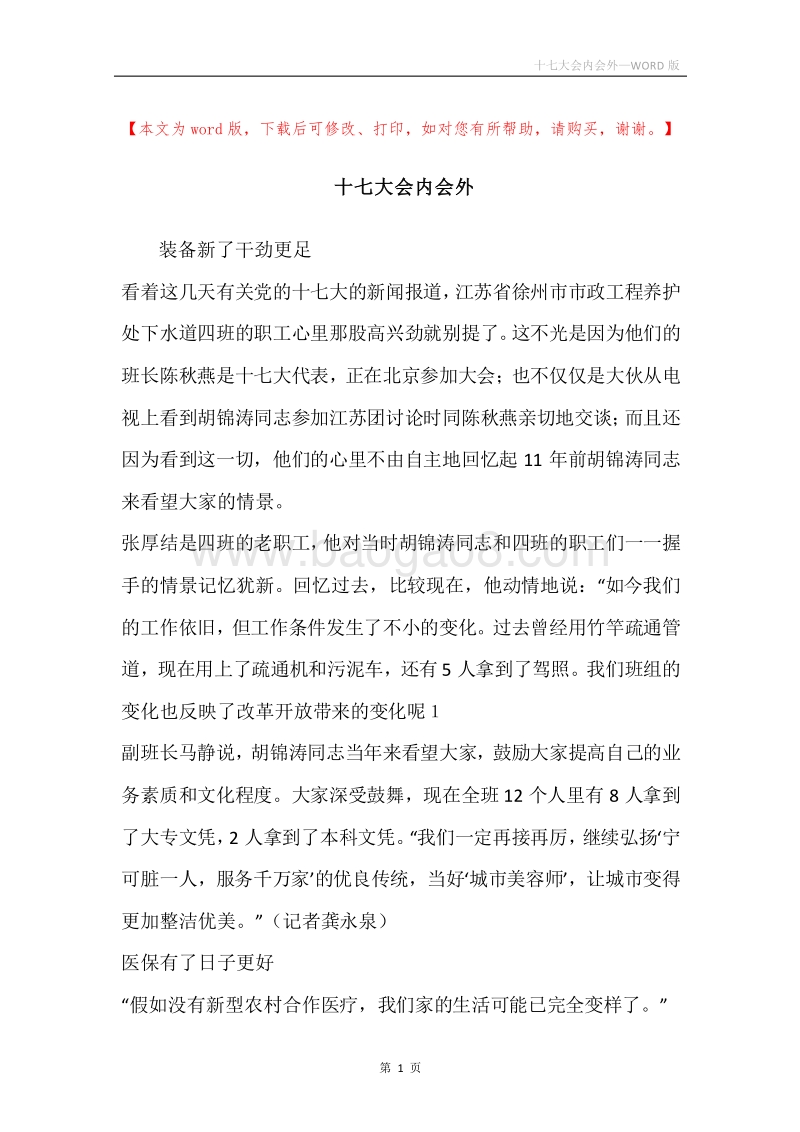 十七大会内会外.docx_第1页