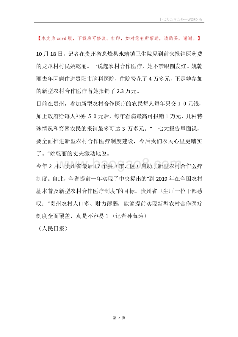 十七大会内会外.docx_第2页