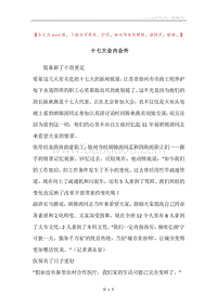 十七大会内会外.docx