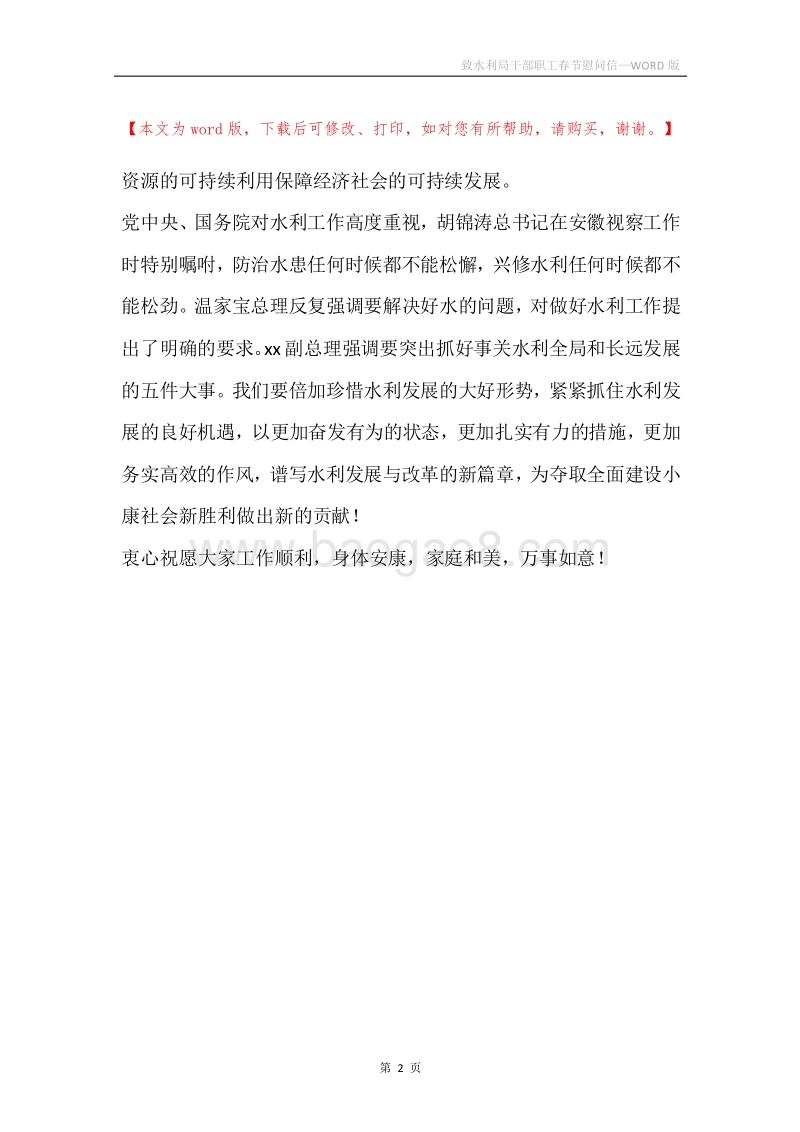 致水利局干部职工春节慰问信.docx_第2页