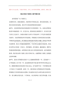 致水利局干部职工春节慰问信.docx