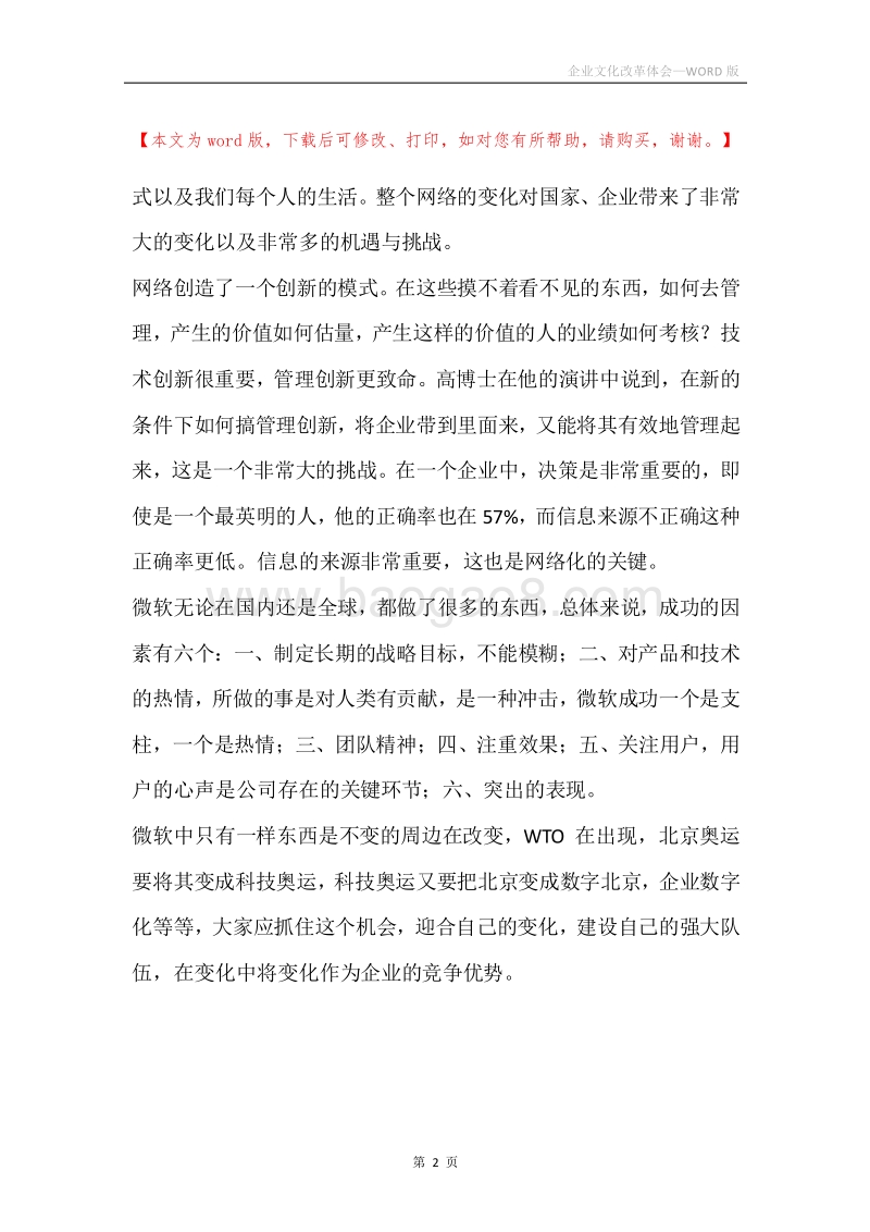 企业文化改革体会.docx_第2页