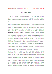 企业文化改革体会.docx
