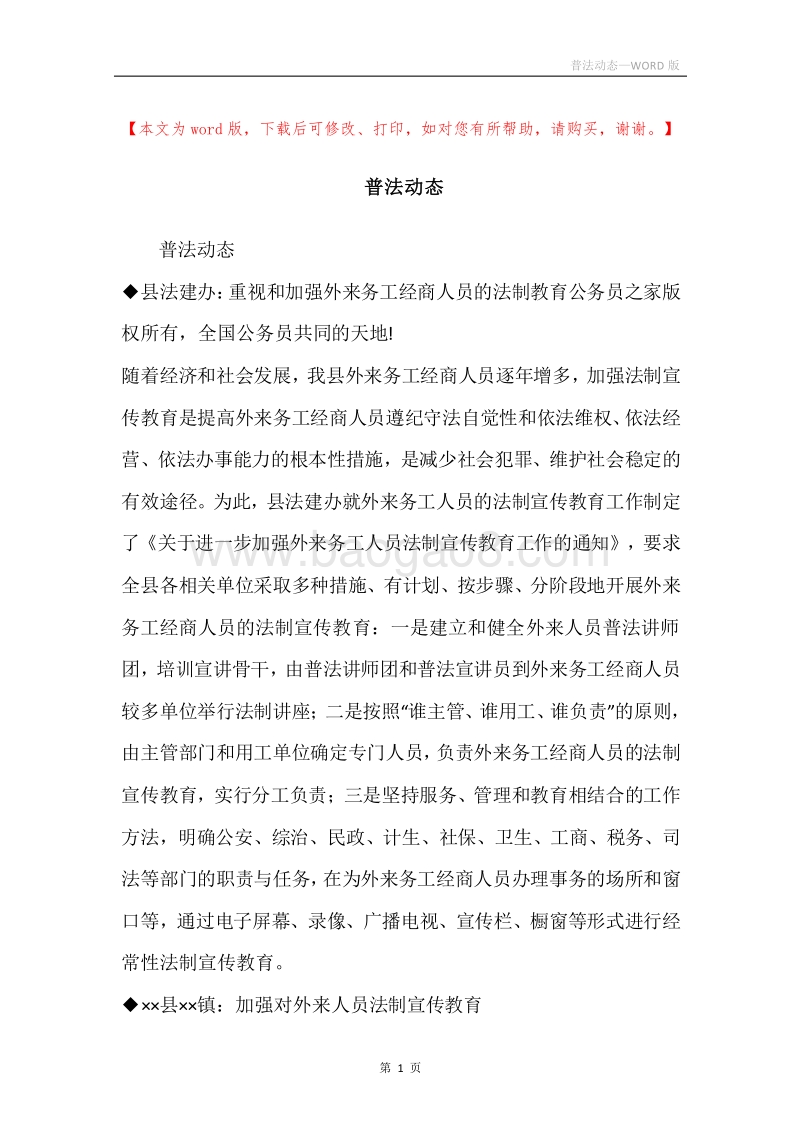 普法动态.docx_第1页