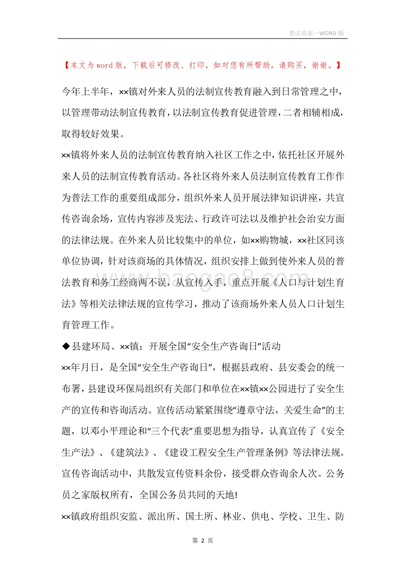 普法动态.docx_第2页