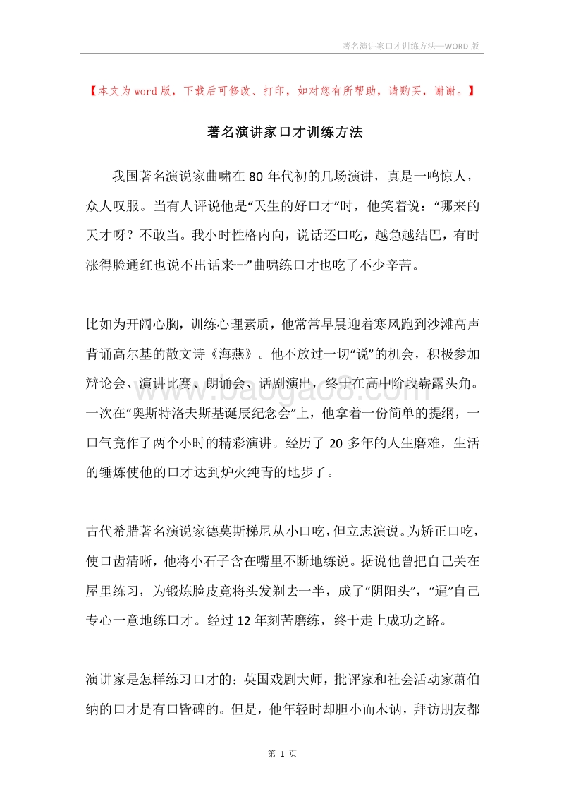 著名演讲家口才训练方法.docx_第1页