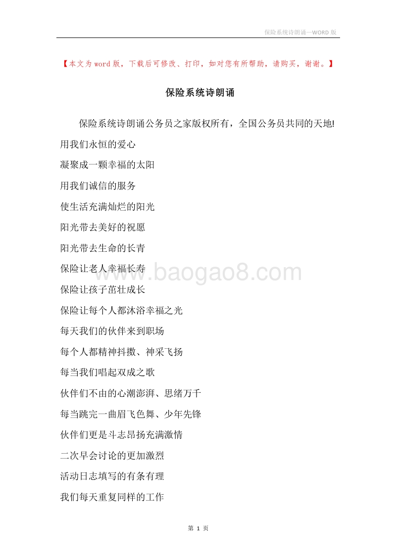 保险系统诗朗诵.docx_第1页