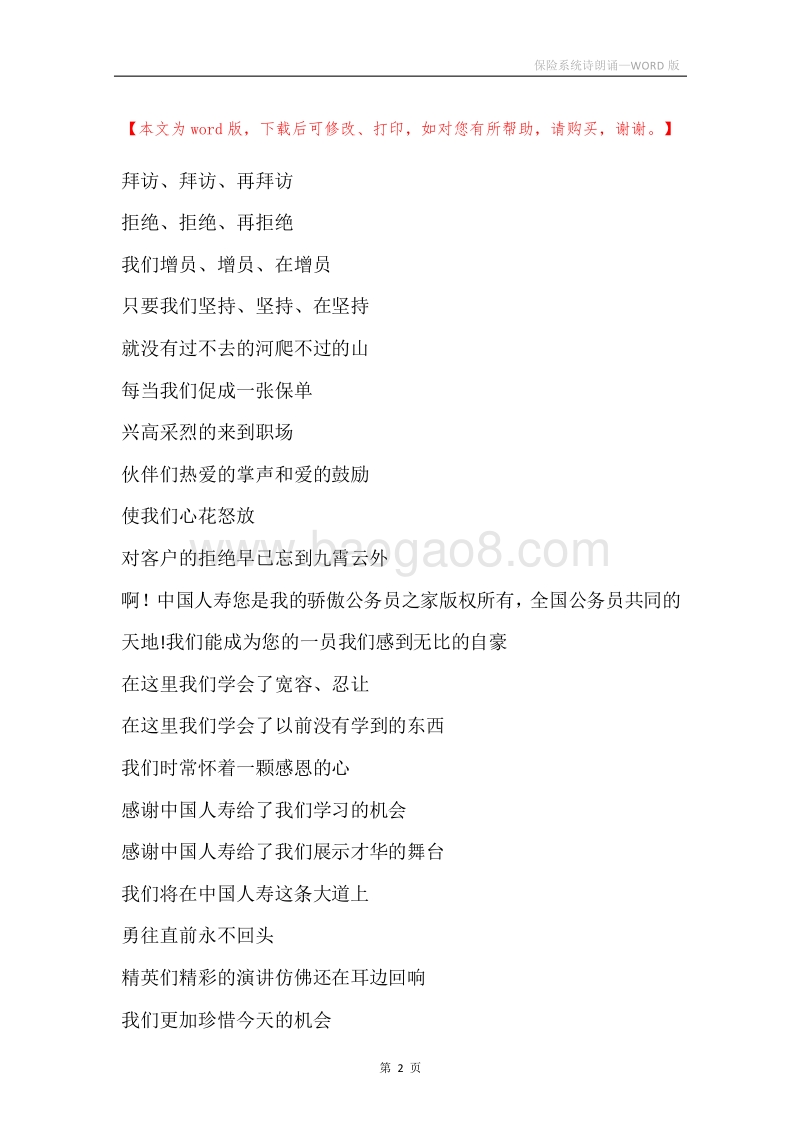 保险系统诗朗诵.docx_第2页