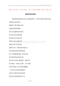 保险系统诗朗诵.docx