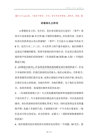 结婚典礼主持词.docx