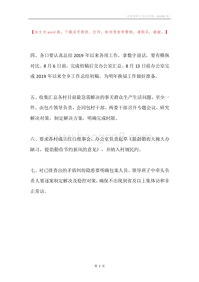 乡领导班子会议纪要.docx_第2页