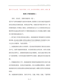 旅游工作紧急通知二.docx