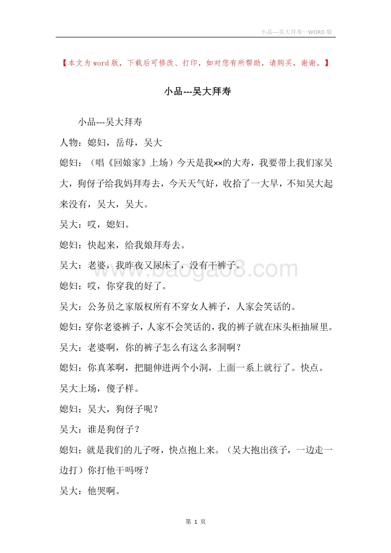小品---吴大拜寿.docx_第1页