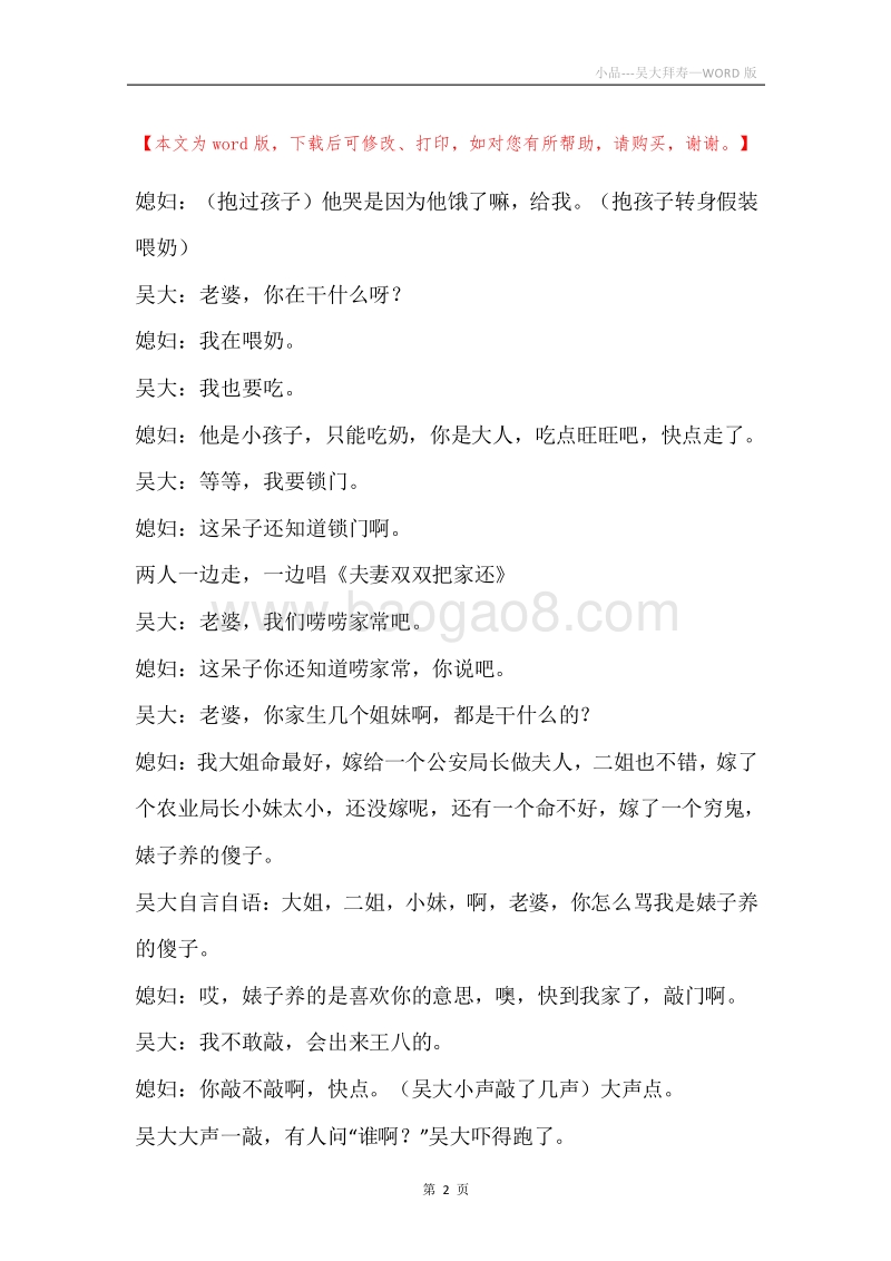小品---吴大拜寿.docx_第2页