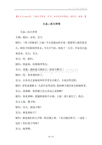 小品---吴大拜寿.docx