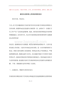 副区长在财务人员培训班的发言.docx