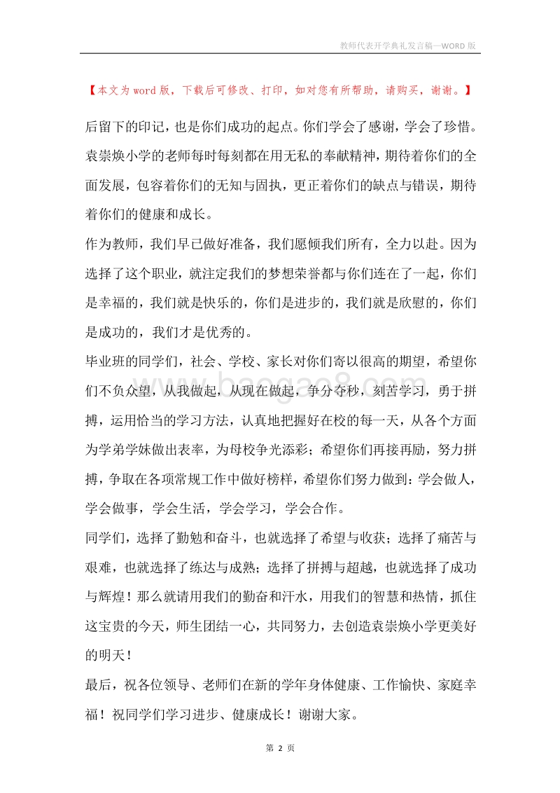 教师代表开学典礼发言稿.docx_第2页