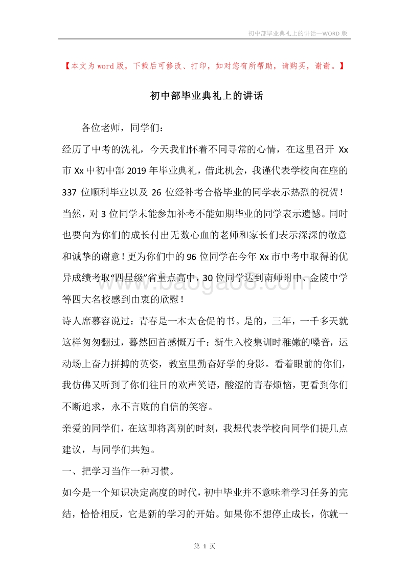 初中部毕业典礼上的讲话.docx_第1页
