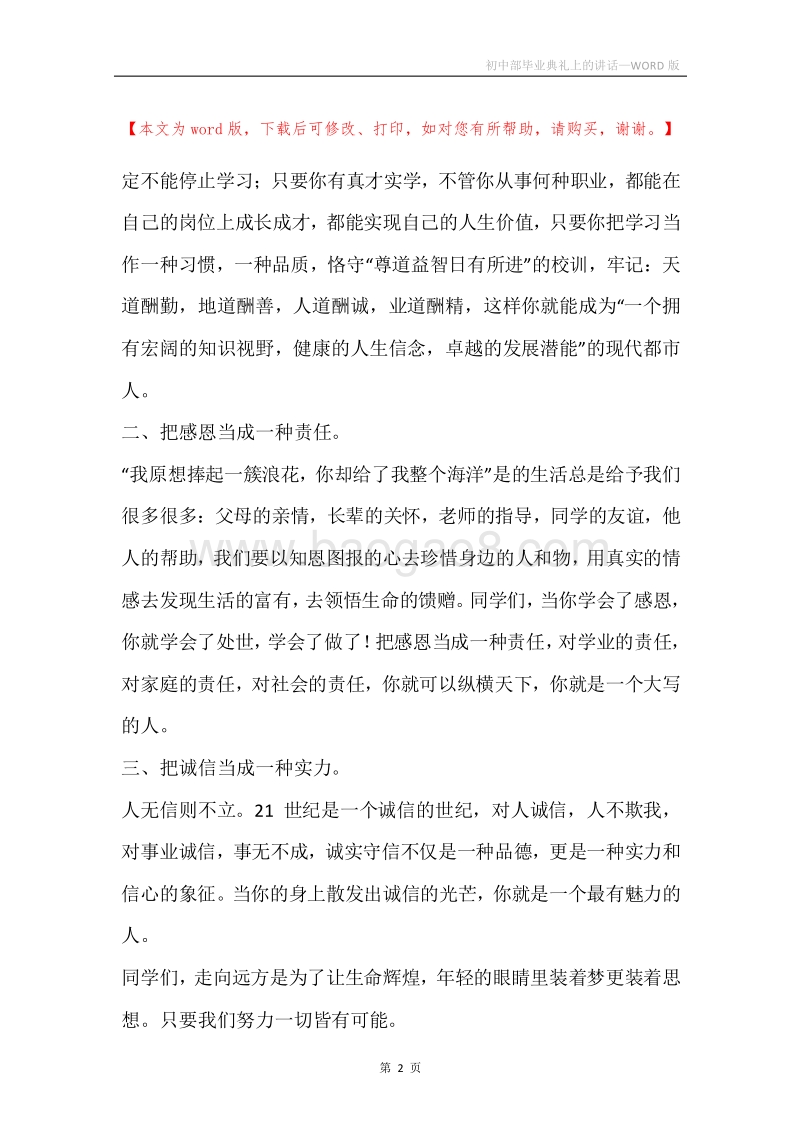 初中部毕业典礼上的讲话.docx_第2页