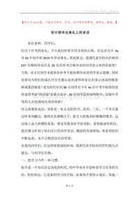 初中部毕业典礼上的讲话.docx
