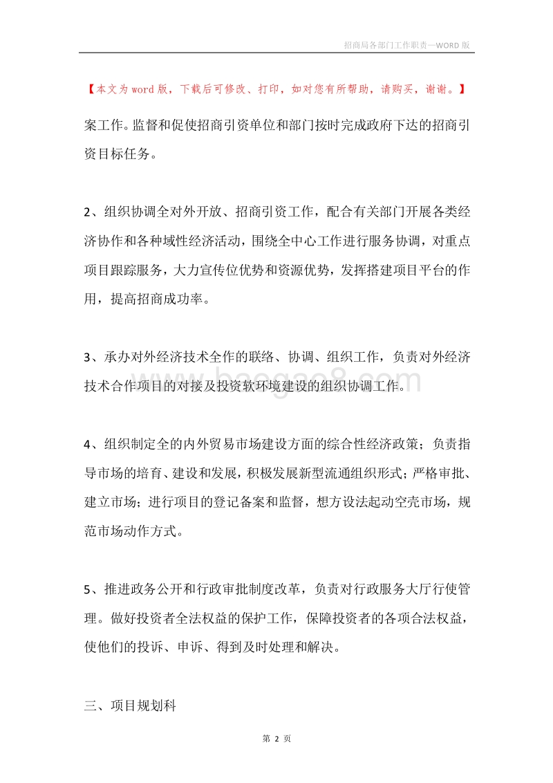 招商局各部门工作职责.docx_第2页