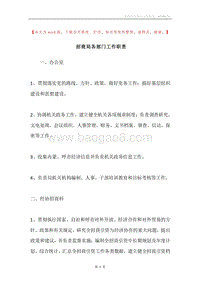 招商局各部门工作职责.docx