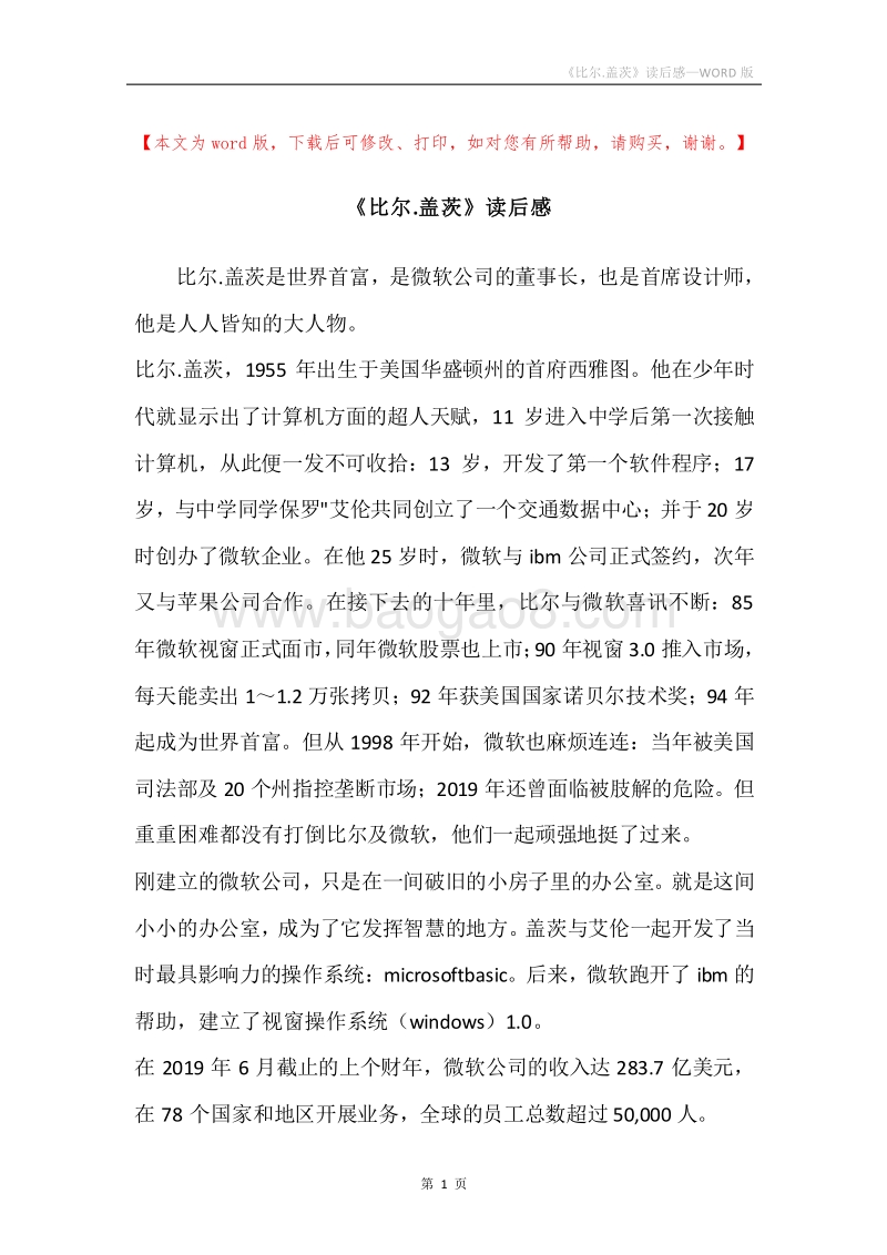 《比尔.盖茨》读后感.docx_第1页