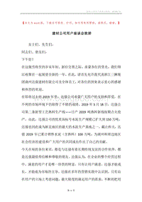建材公司用户座谈会致辞.docx