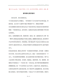 新郎婚礼致答谢词.docx