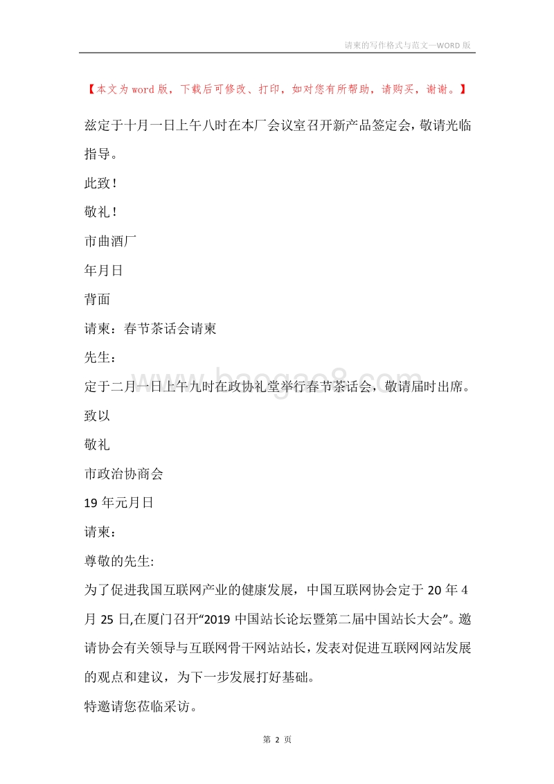 请柬的写作格式与范文.docx_第2页
