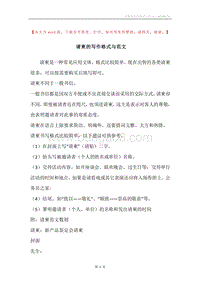 请柬的写作格式与范文.docx