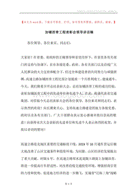 加铺沥青工程表彰会领导讲话稿.docx