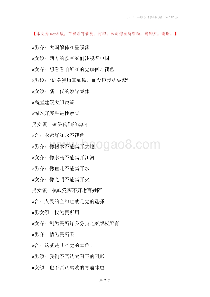 庆七一诗歌朗诵会朗诵搞.docx_第2页