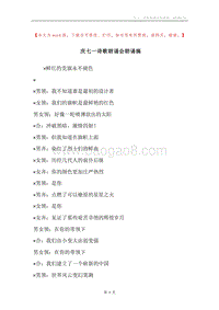 庆七一诗歌朗诵会朗诵搞.docx