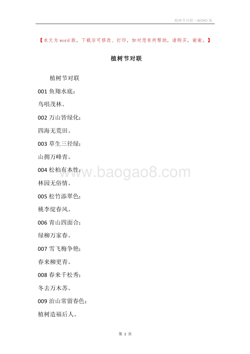植树节对联.docx_第1页