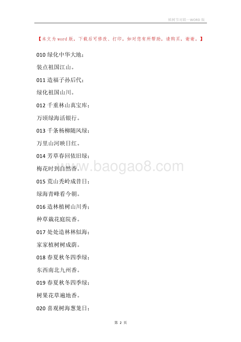 植树节对联.docx_第2页