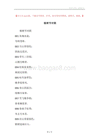 植树节对联.docx