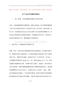 关于2019年秋播安排意见.docx