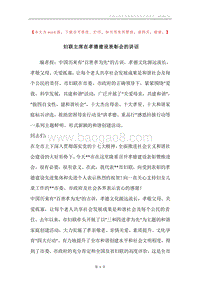妇联主席在孝德建设表彰会的讲话.docx
