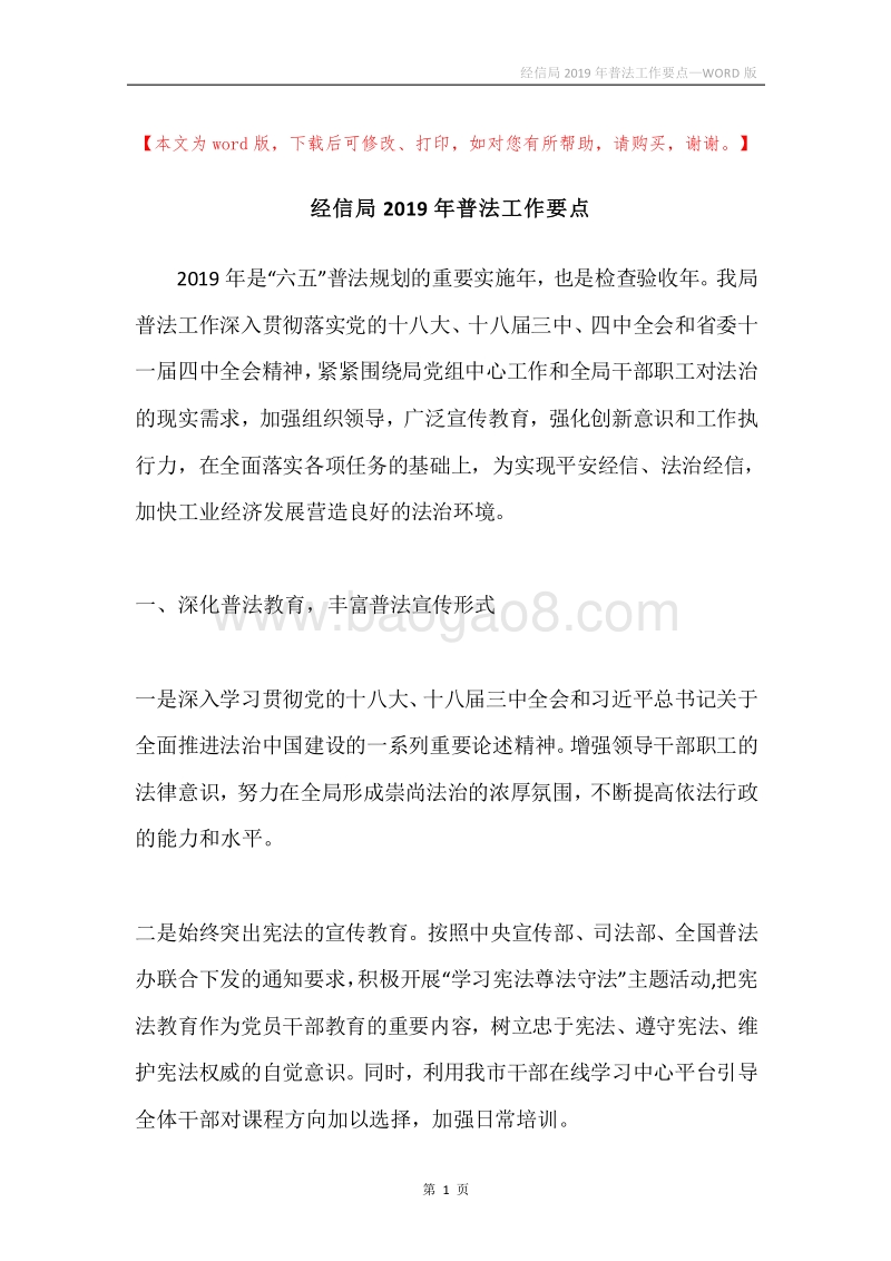 经信局2019年普法工作要点.docx_第1页