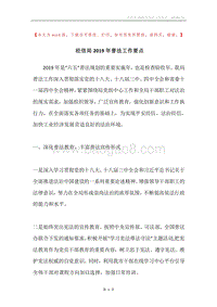经信局2019年普法工作要点.docx