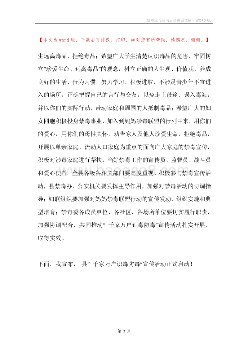 禁毒宣传活动启动讲话文稿.docx_第2页