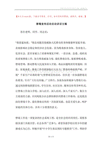 禁毒宣传活动启动讲话文稿.docx