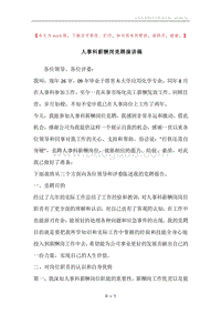 人事科薪酬岗竞聘演讲稿.docx