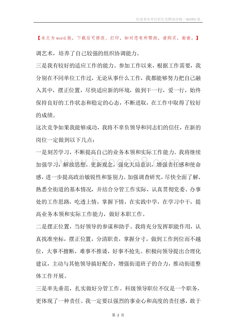 街道事业单位职位竞聘演讲稿.docx_第2页