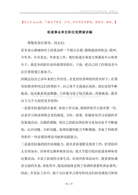街道事业单位职位竞聘演讲稿.docx